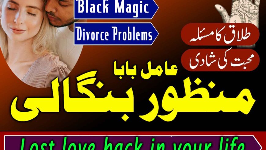 True amil baba in pak, kala jadu/kala ilam expert