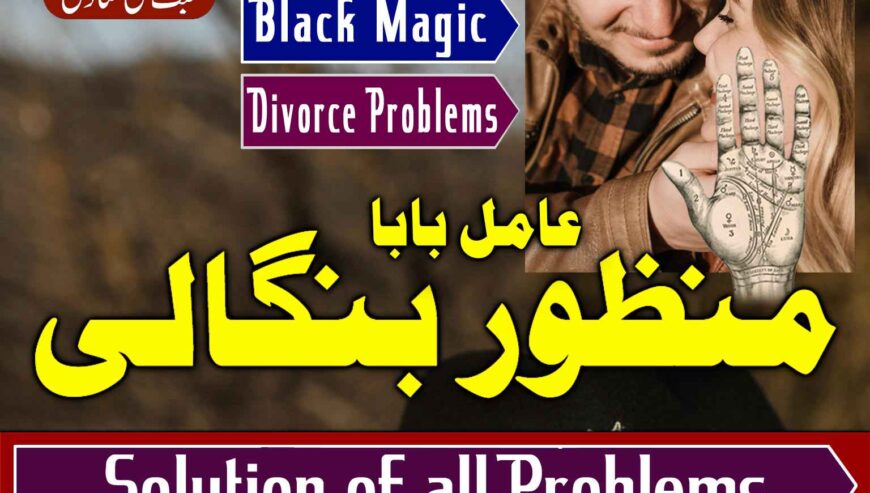 True amil baba in pak, kala jadu/kala ilam expert