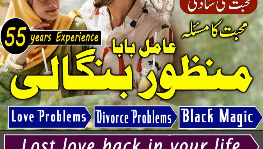 True amil baba in pak, kala jadu/kala ilam expert