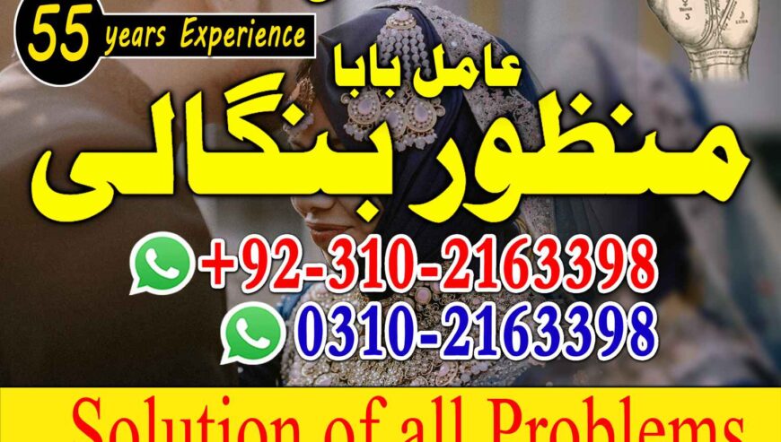 True amil baba in pak, kala jadu/kala ilam expert