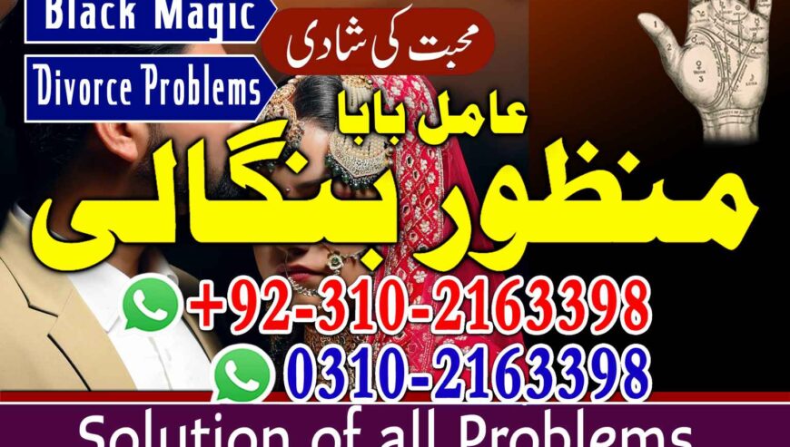True amil baba in pak, kala jadu/kala ilam expert