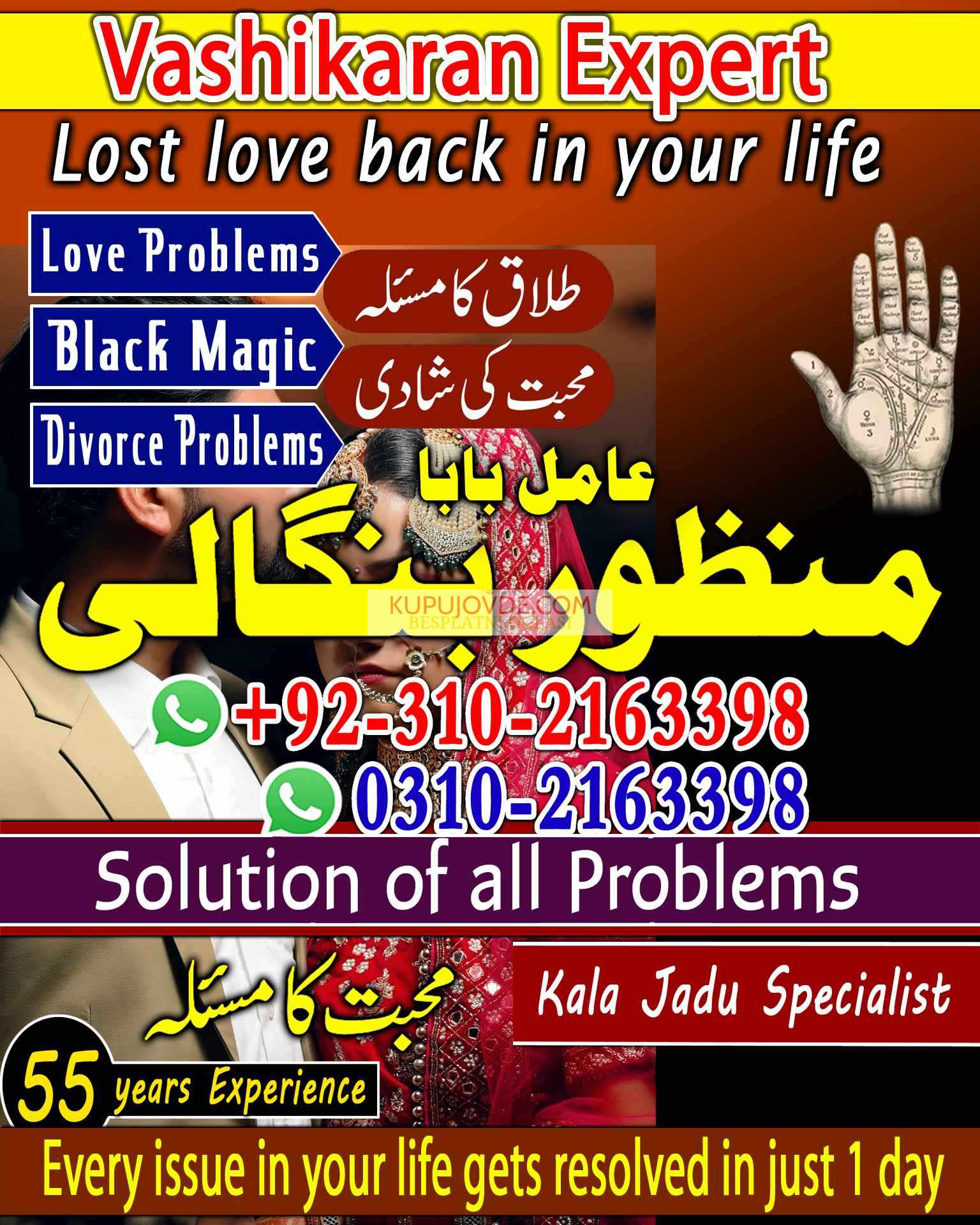 True amil baba in pak, kala jadu/kala ilam expert