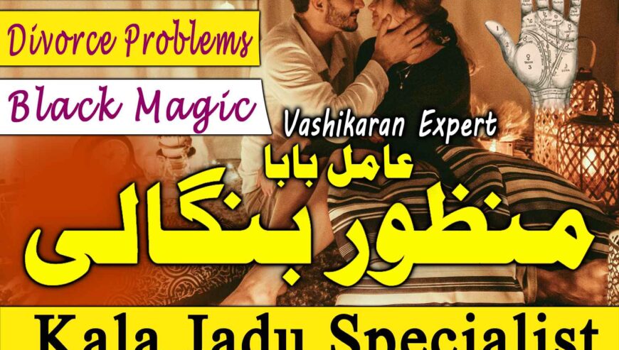 True amil baba in pak, kala jadu/kala ilam expert