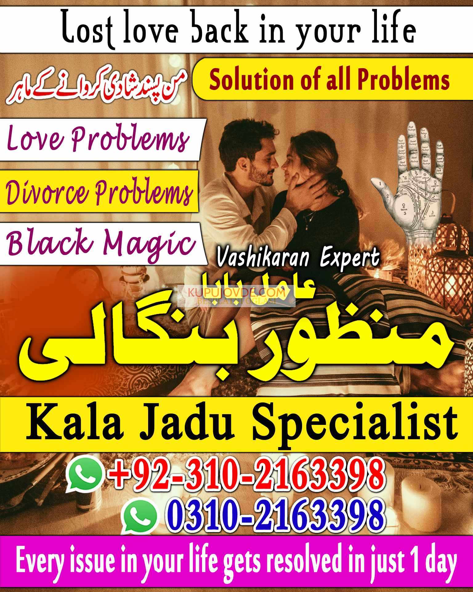 True amil baba in pak, kala jadu/kala ilam expert