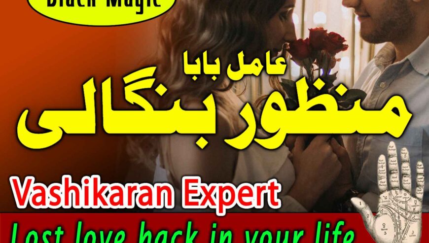 True amil baba in pak, kala jadu/kala ilam expert