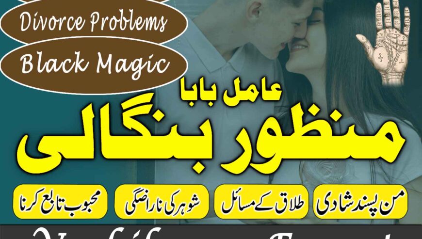 True amil baba in pak, kala jadu/kala ilam expert