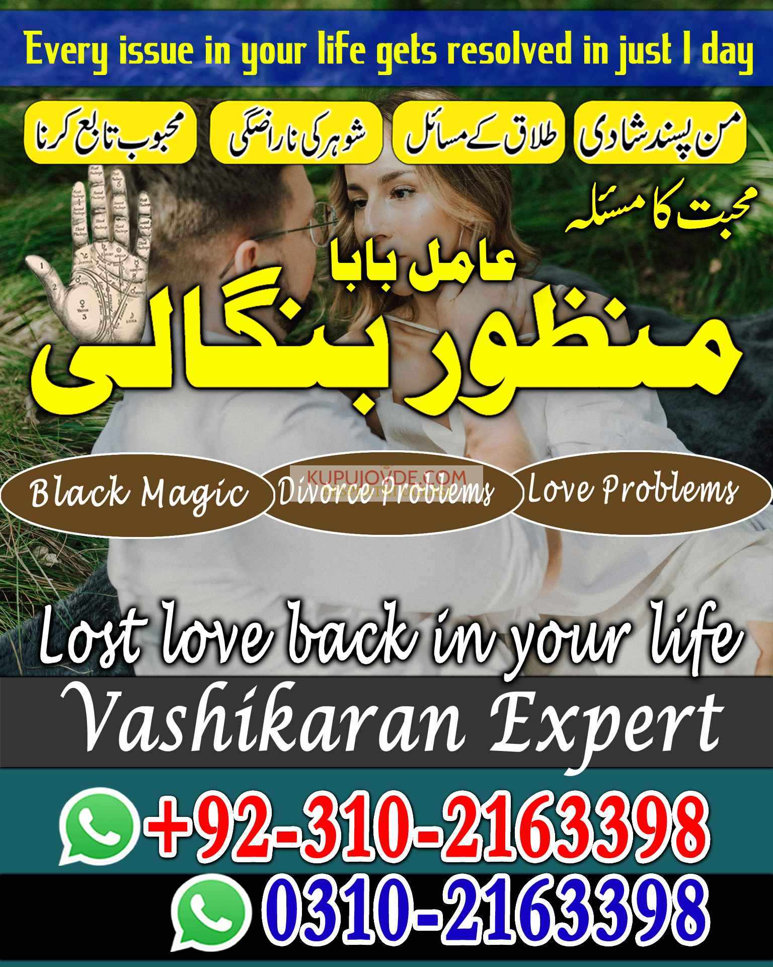 True amil baba in pak, kala jadu/kala ilam expert