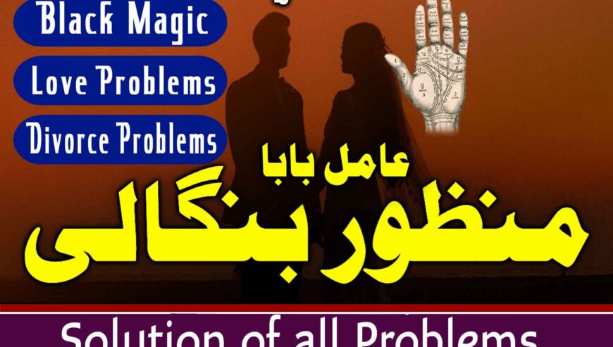 True amil baba in pak, kala jadu/kala ilam expert
