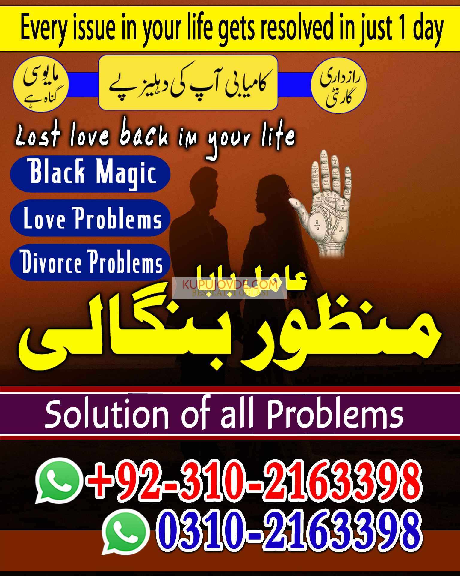 True amil baba in pak, kala jadu/kala ilam expert
