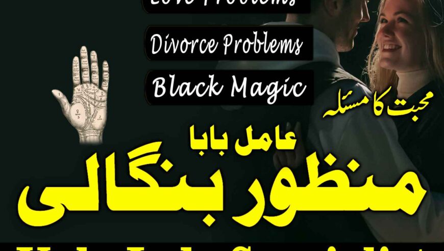 True amil baba in pak, kala jadu/kala ilam expert