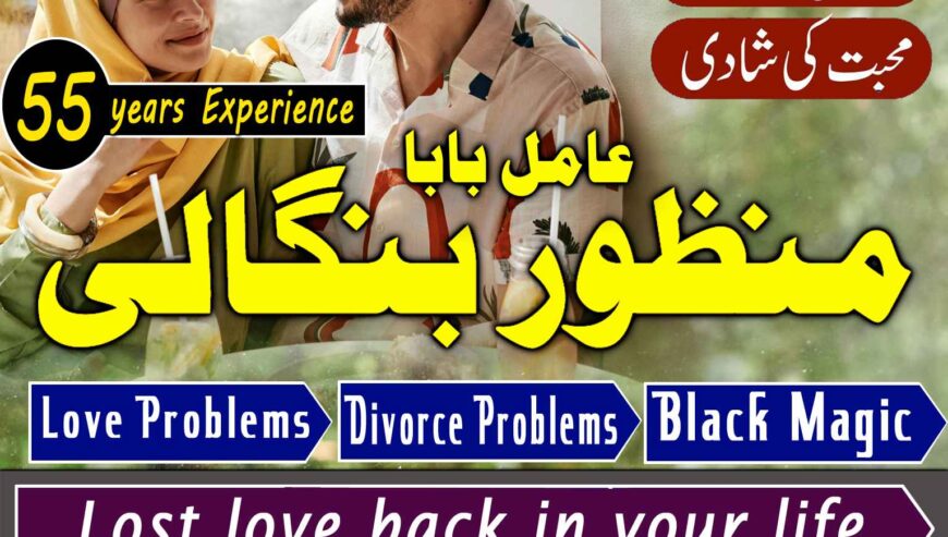 True amil baba in pak, kala jadu/kala ilam expert