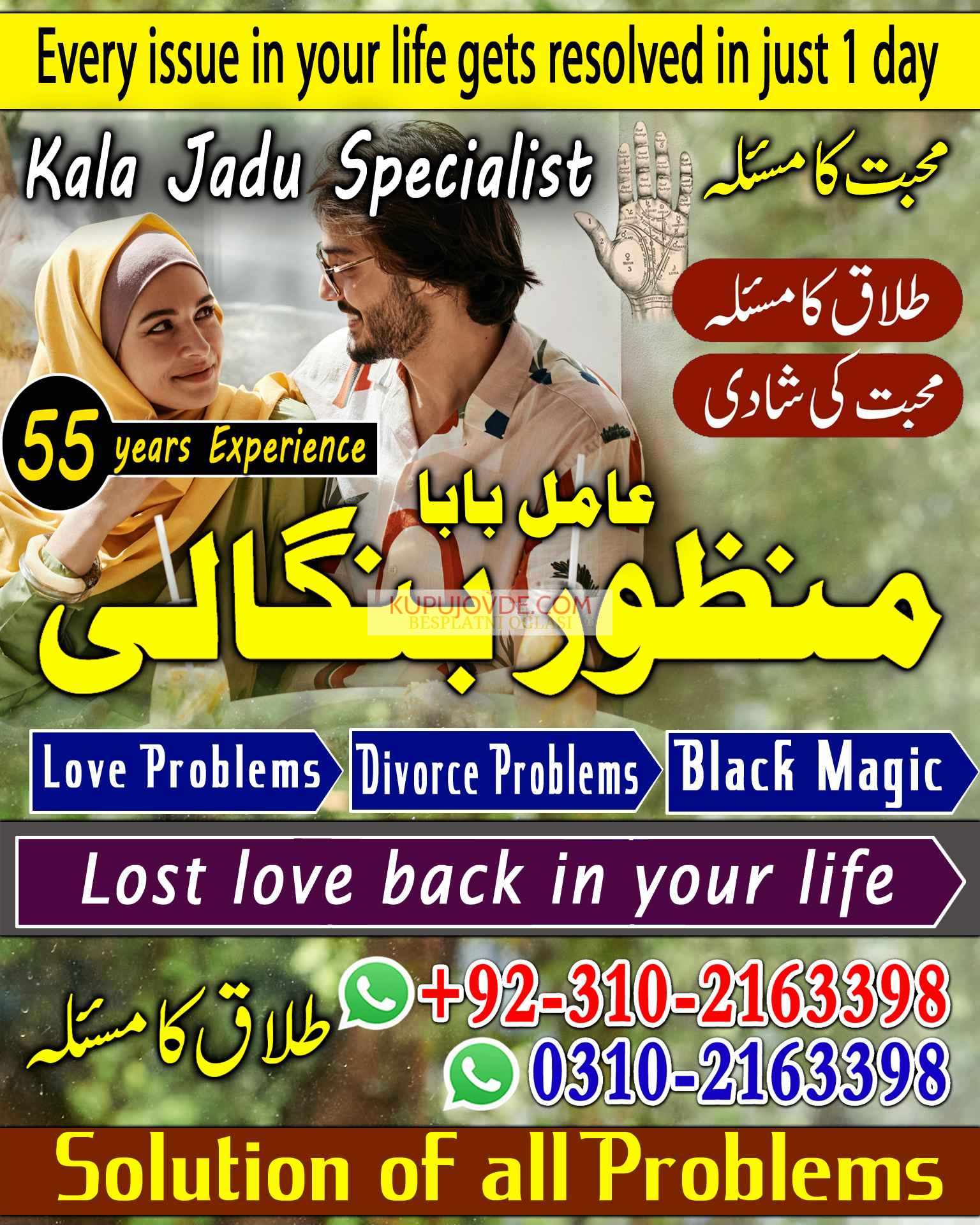 True amil baba in pak, kala jadu/kala ilam expert
