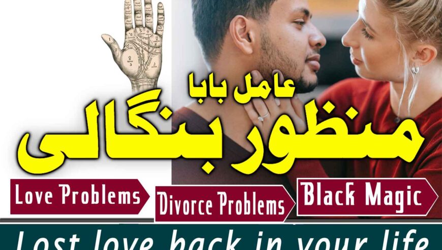 True amil baba in pak, kala jadu/kala ilam expert
