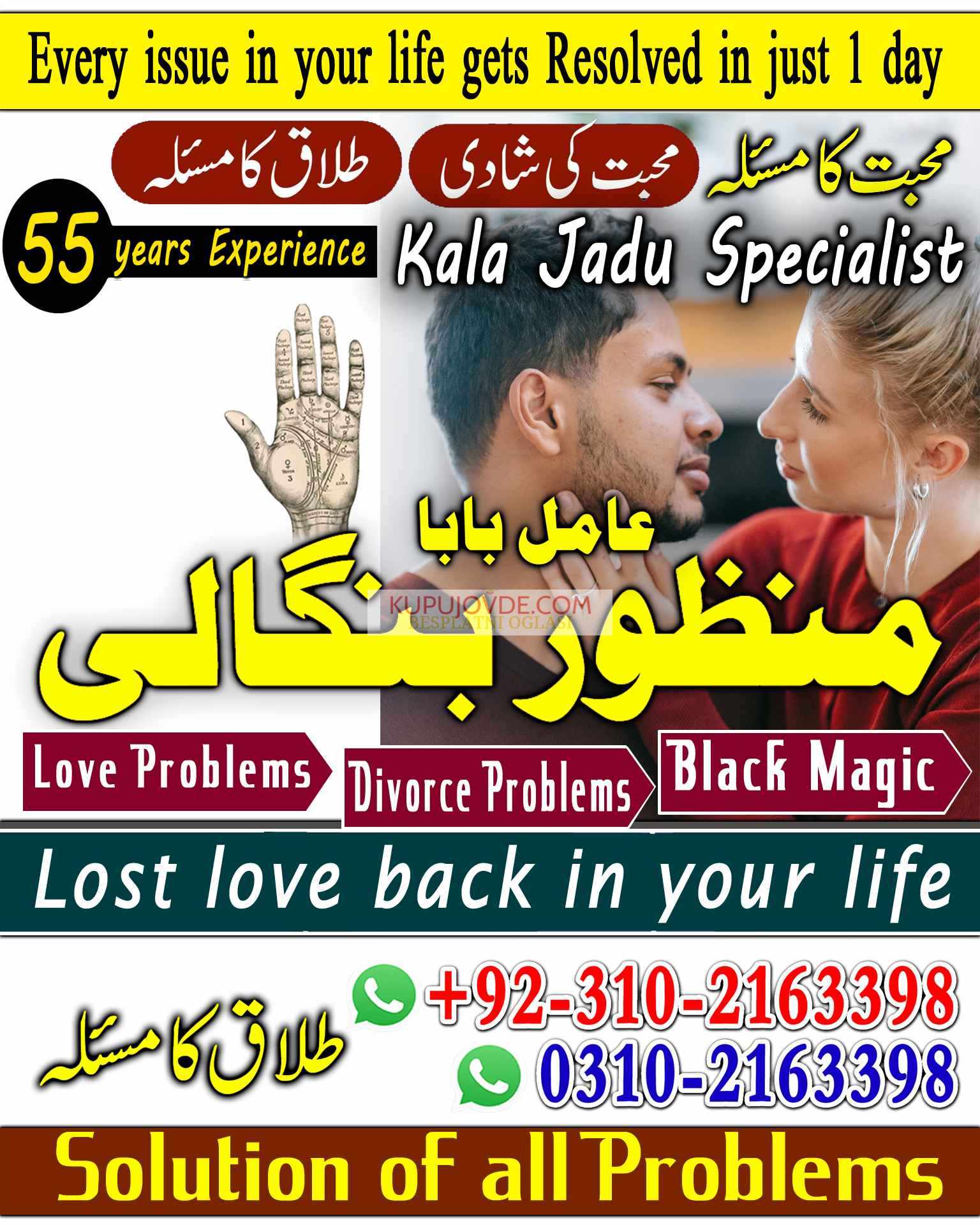 True amil baba in pak, kala jadu/kala ilam expert