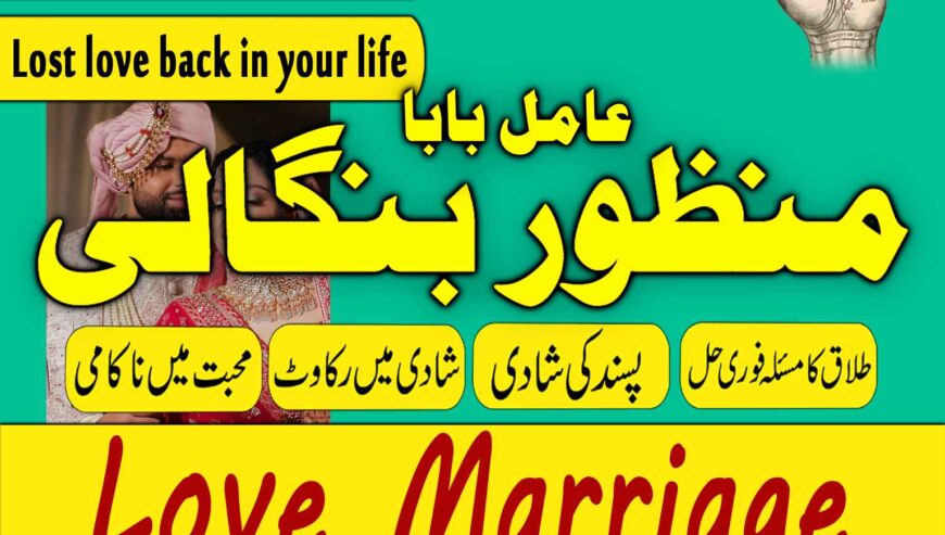 True amil baba in pak, kala jadu/kala ilam expert
