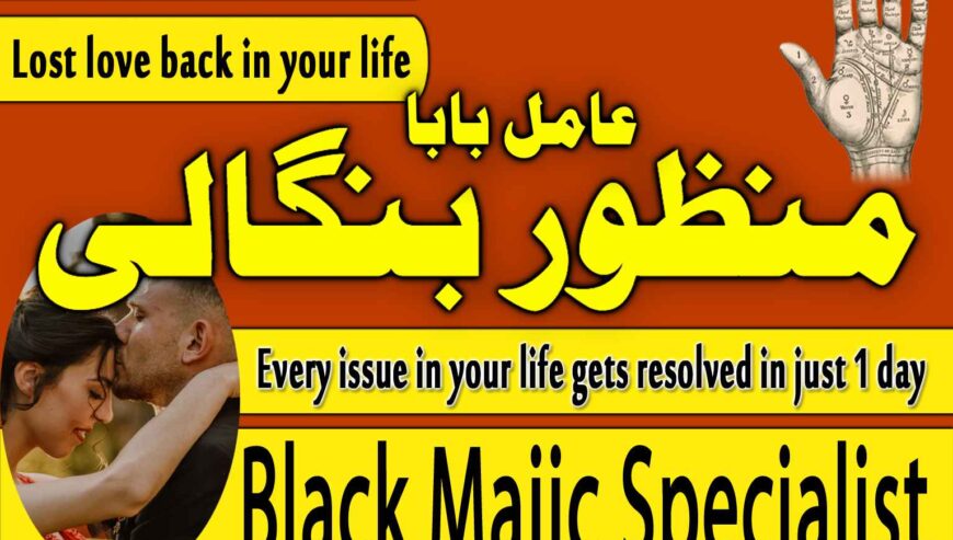 True amil baba in pak, kala jadu/kala ilam expert
