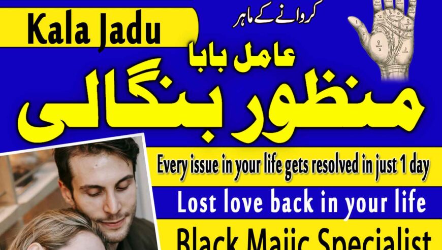 True amil baba in pak, kala jadu/kala ilam expert