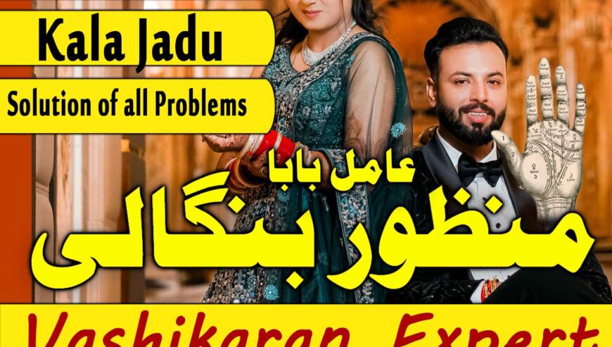 True amil baba in pak, kala jadu/kala ilam expert