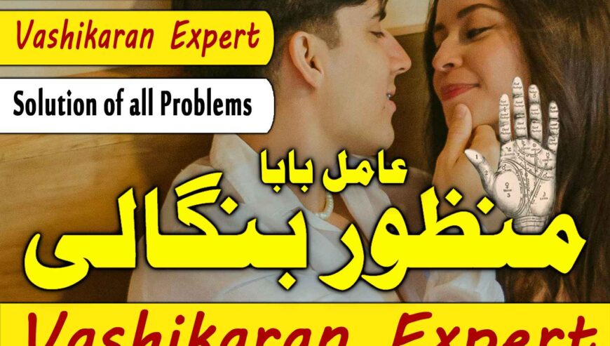 True amil baba in pak, kala jadu/kala ilam expert
