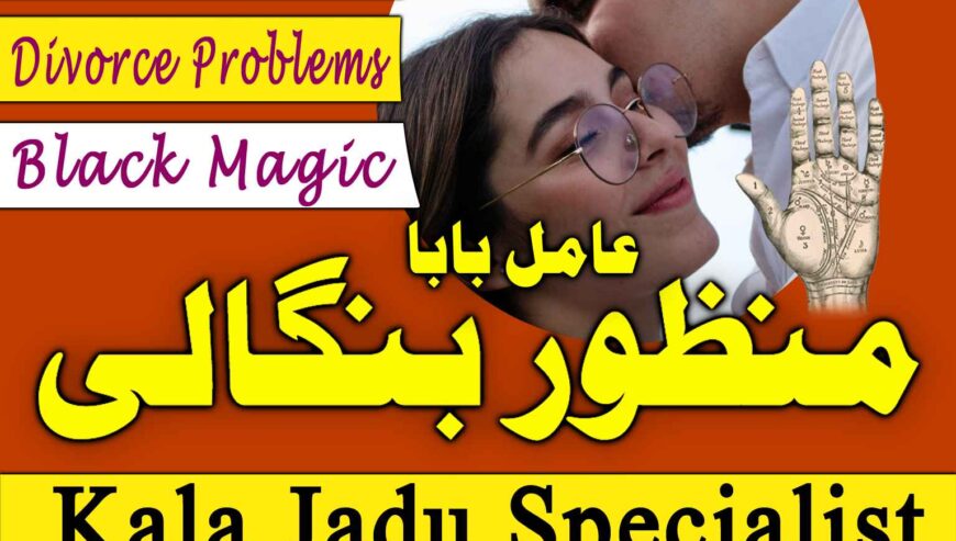 True amil baba in pak, kala jadu/kala ilam expert