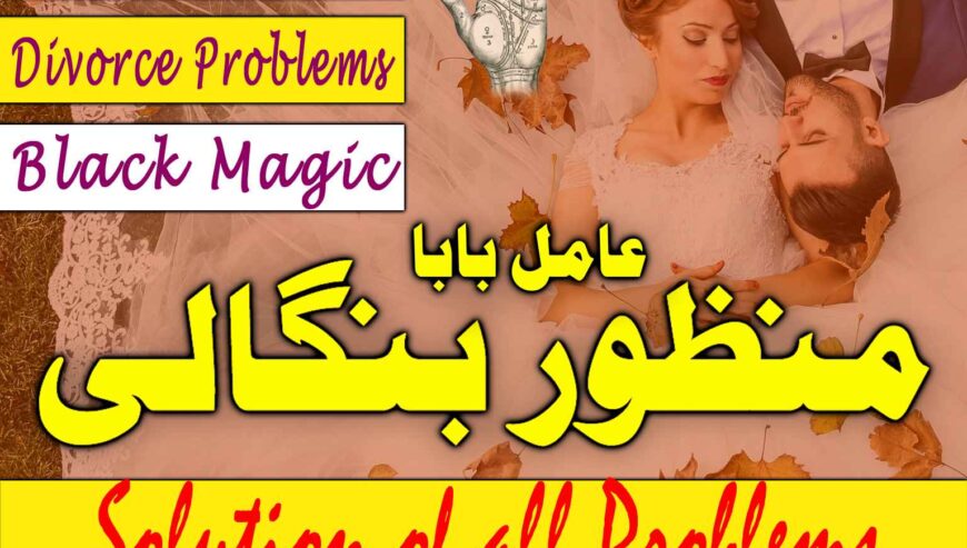True amil baba in pak, kala jadu/kala ilam expert