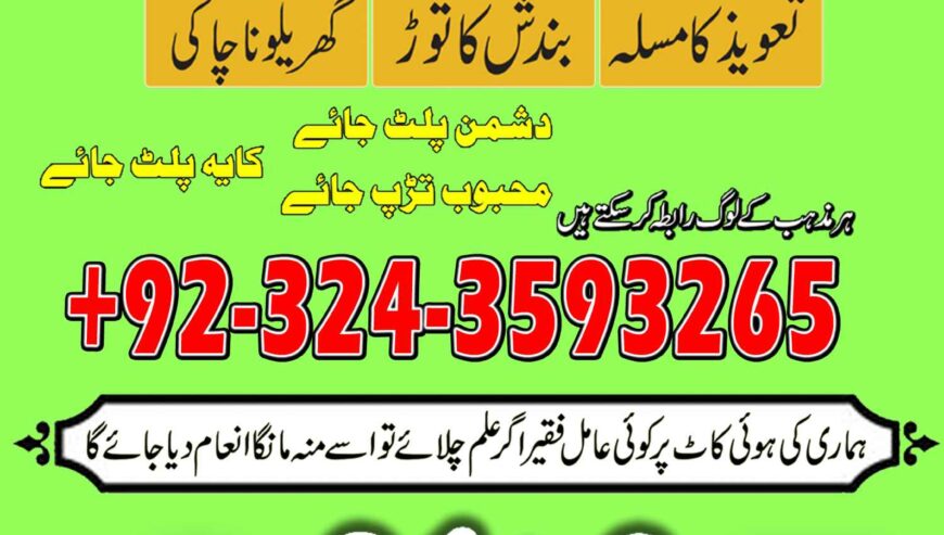 amil baba in jermany-amil baba dubai amil baba