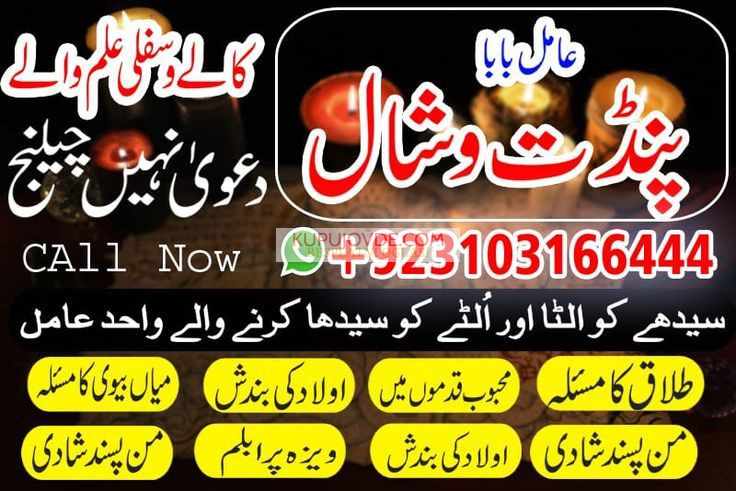 Amil baba in Qatar London Canada 03103166444 USA