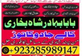 Online amil baba karachi , Amil baba contact numbe