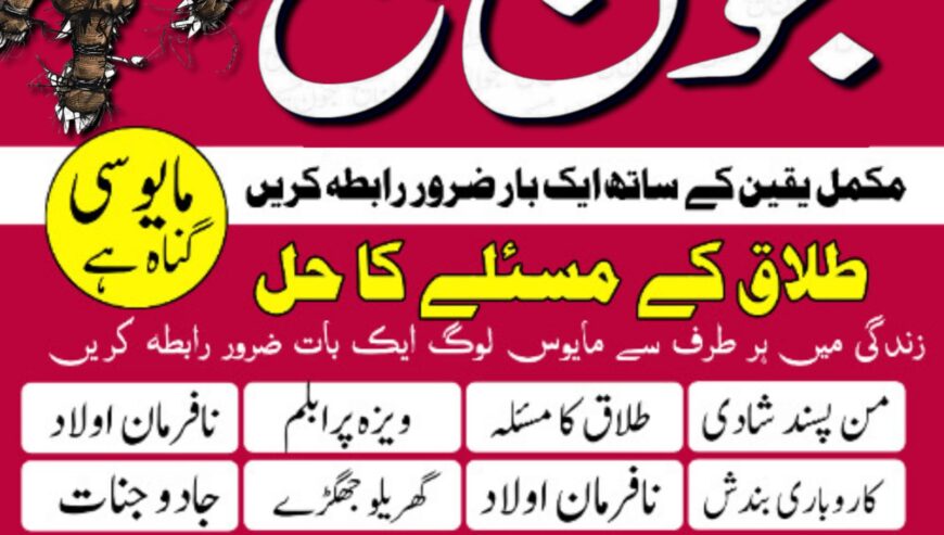 Kala jadu expert for love spell 03253151730