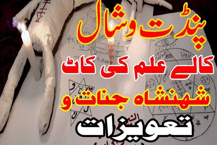 Amil baba in Qatar London Canada 03103166444 USA