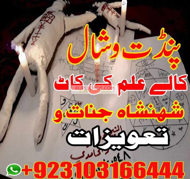 Amil baba in Qatar London Canada 03103166444 USA