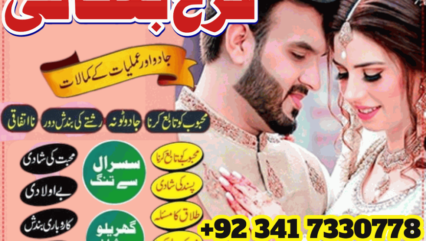 Trending Amil Baba In Lahore Amil Baba Islamabad