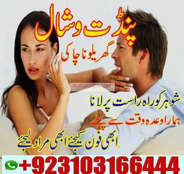 Amil baba in Qatar London Canada 03103166444 USA