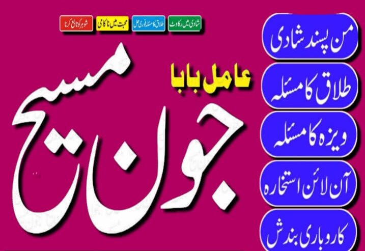 Professional amil baba in #lahore Kala jadu
