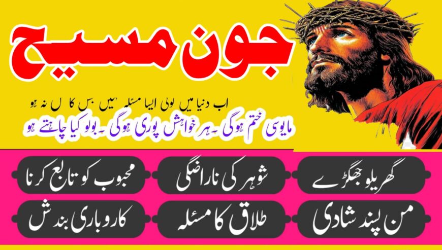 Manpasand shadi karne k taweez 03253151730