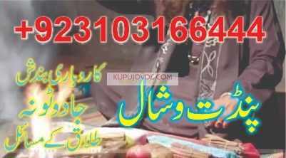 Amil baba in Qatar London Canada 03103166444 USA