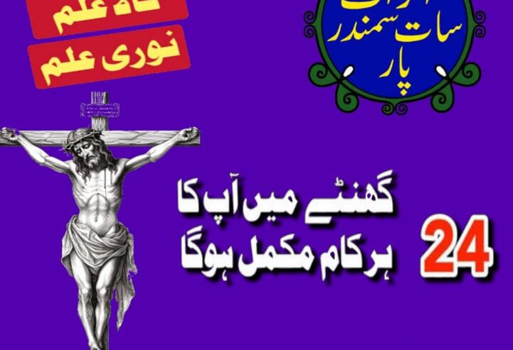 Kala ilam for 03253151730 black magic expert