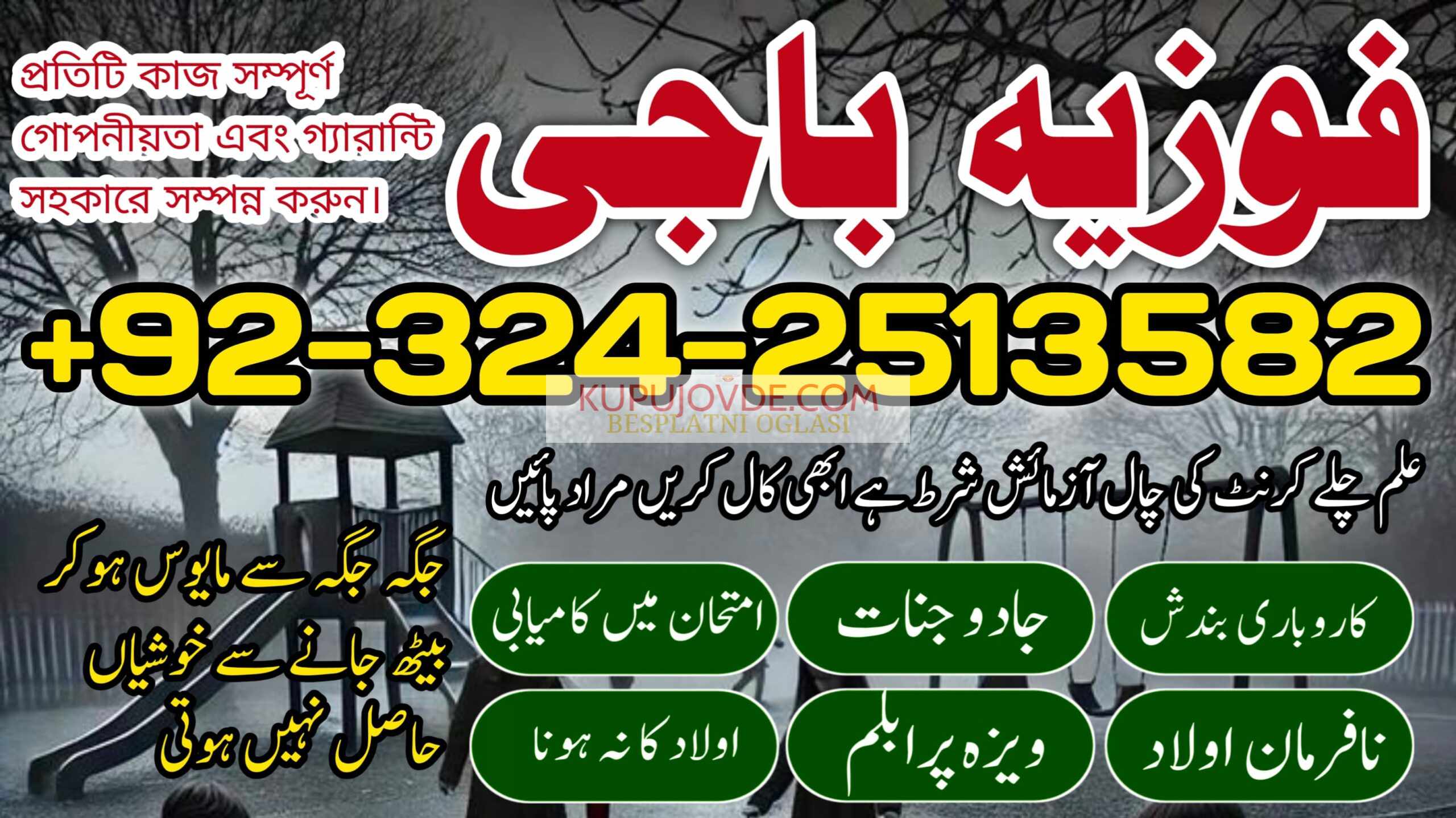 Black magic ilaj #peshawar 03242513582 Kala jadu