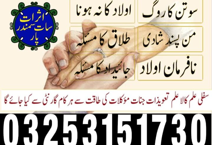 Black magic expert for love marriage in Karachi