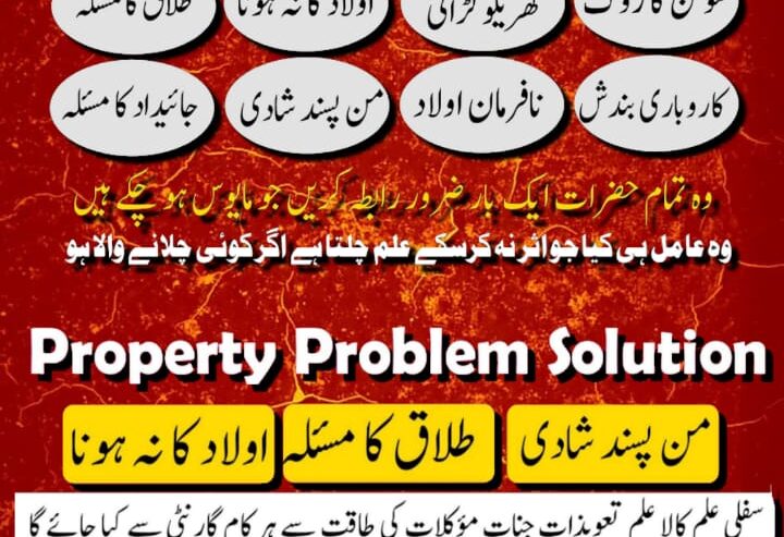 #amil baba in Pakistan 03253151730 Kala ilam spell
