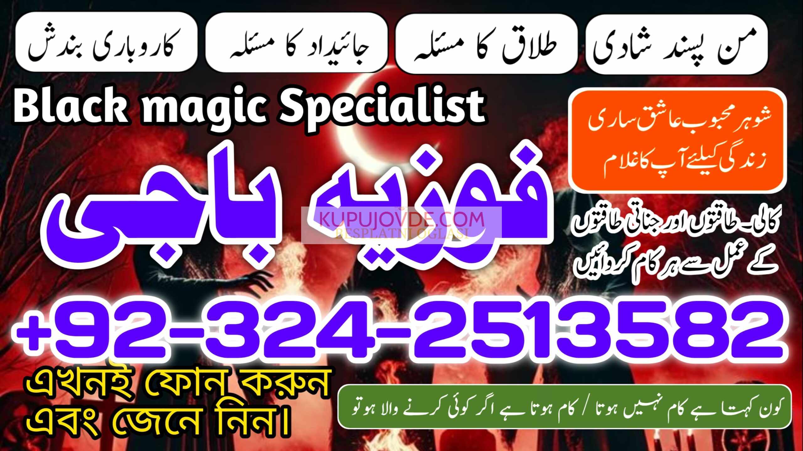 Black magic ilaj #peshawar 03242513582 Kala jadu