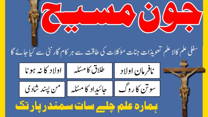 Kala jadu expert for love 03253151730 amil baba