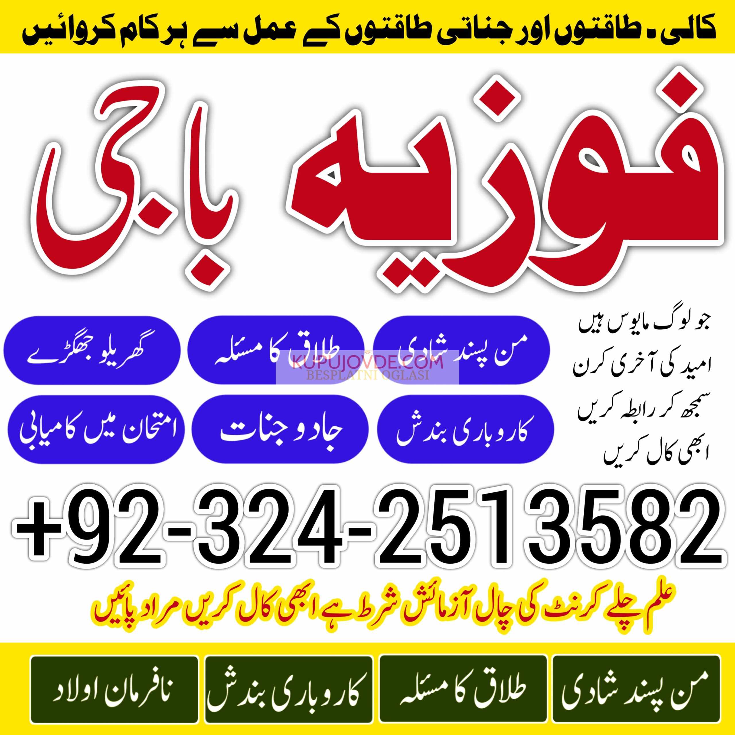 Black magic ilaj #peshawar 03242513582 Kala jadu