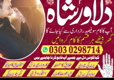Amil-Baba-in-Islamabad-amil-baba-in-multan-karobari-bandish-ka-tor-Kala-jadu-Kala-ilam-dilawar-shah-03030298714