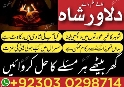 Amil-baba-kala-jadu-ka-tor-Manpasand-shadi-black-magic-specialist-amil-baba-contact-number-dilawar-shah-astrologer-horoscope-tantrik-jadu-taweez-wazifa-dua-e-istikhara-istikhara-dua