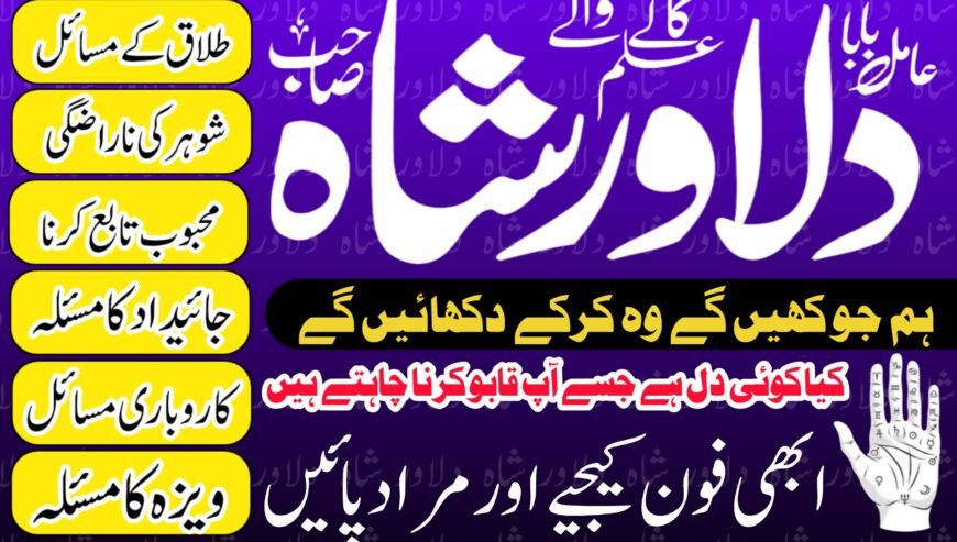 Powerfull amil bengali lahore | kala jadu dubai am