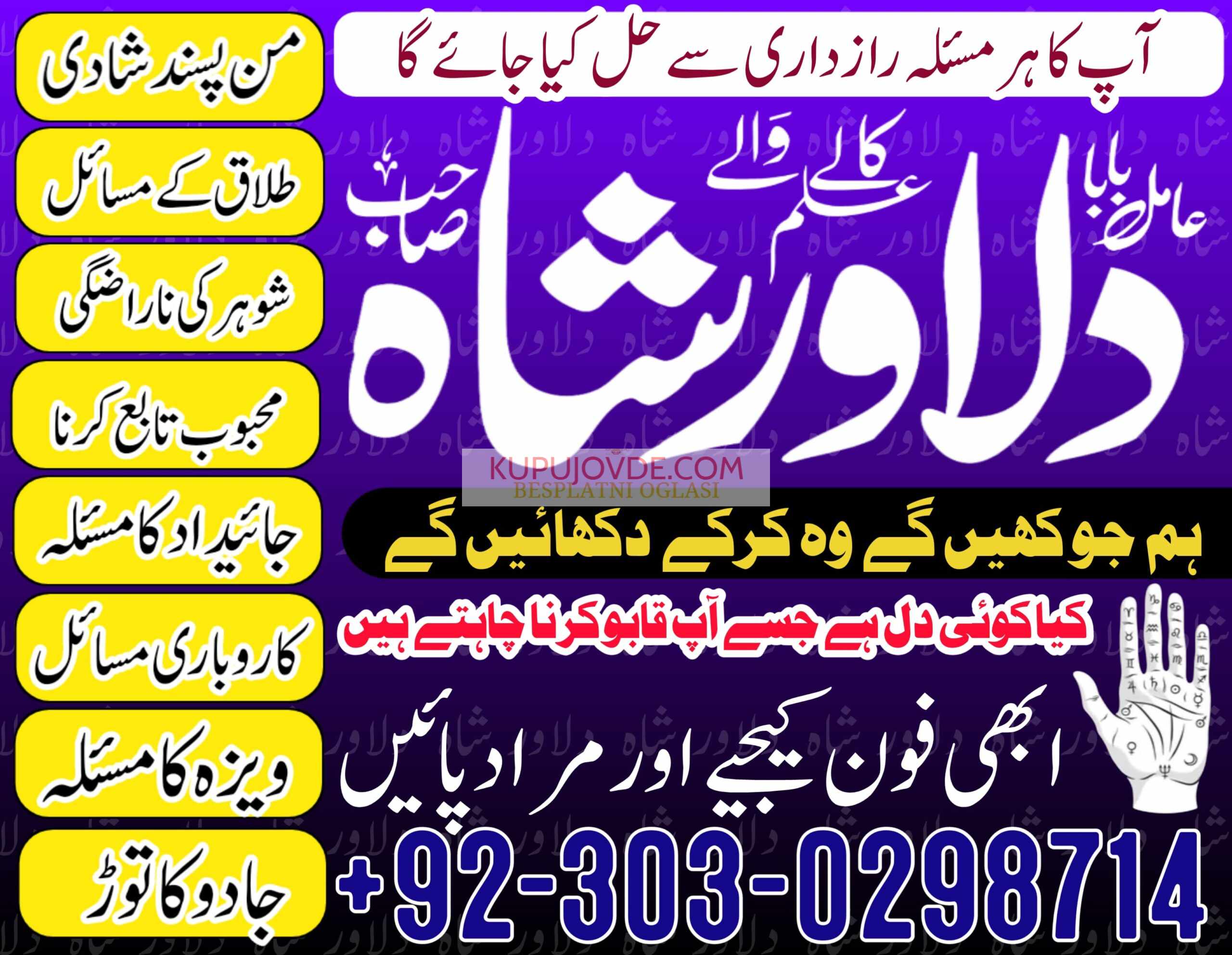 Powerfull amil bengali lahore | kala jadu dubai am