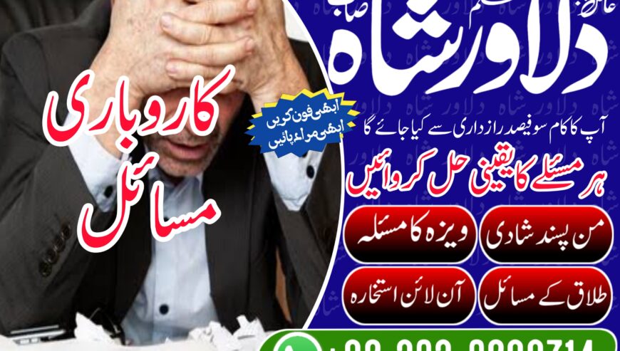 Powerfull amil bengali lahore | kala jadu dubai am