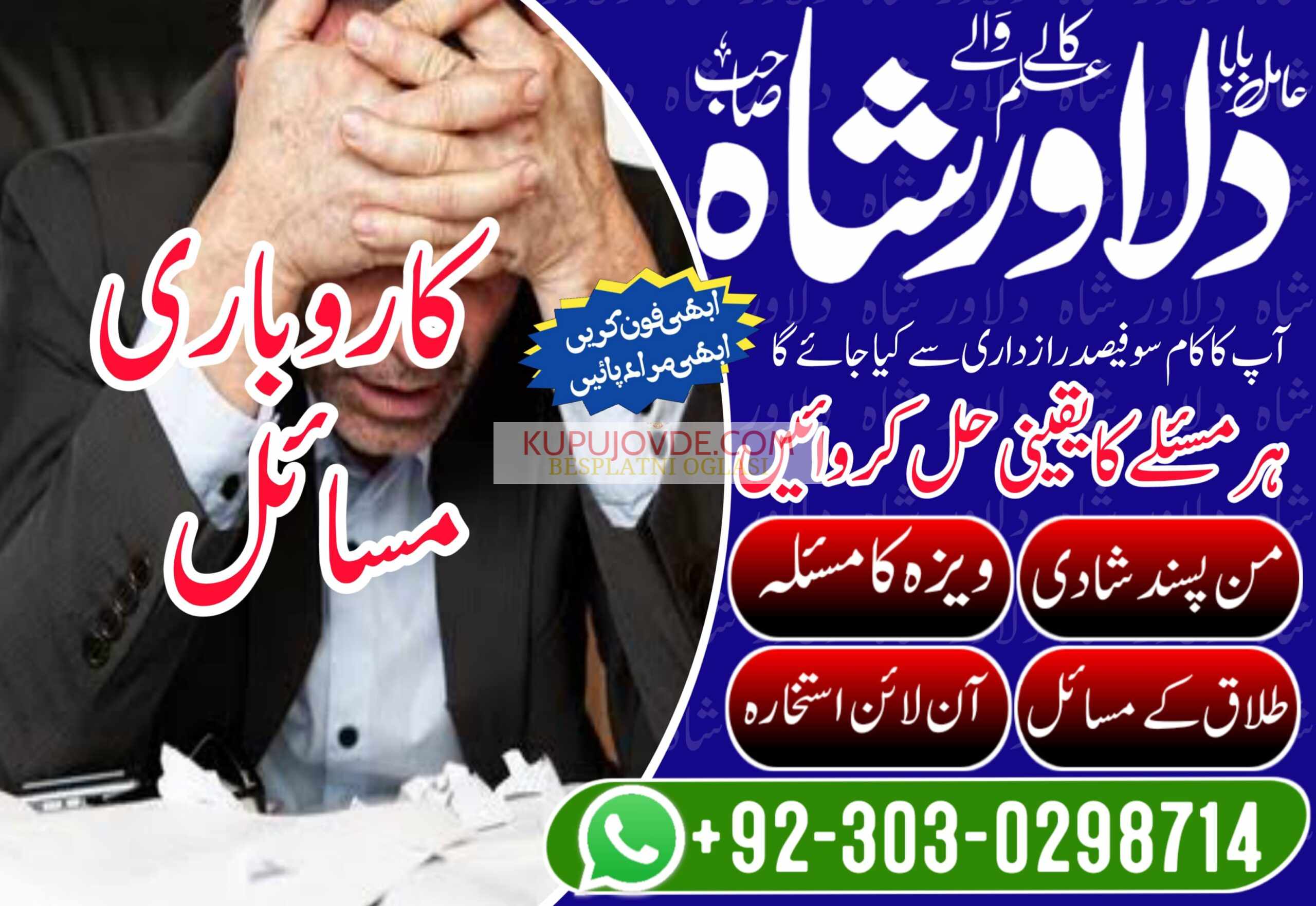 Powerfull amil bengali lahore | kala jadu dubai am