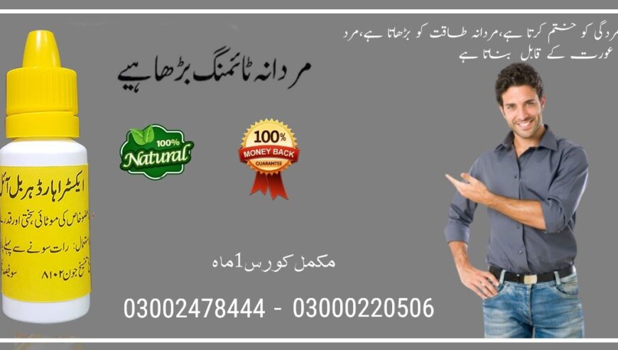 Extra Hard Power Oil in Dera Ghazi Kh- 03002478444